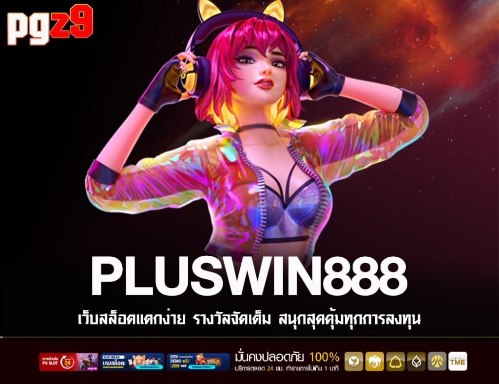 PLUSWIN888