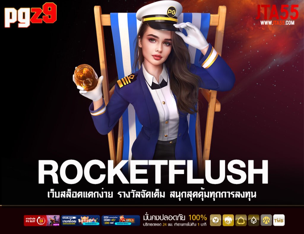 ROCKETFLUSH