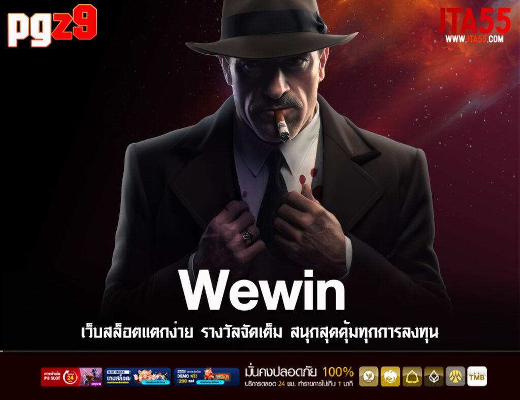 WEWIN