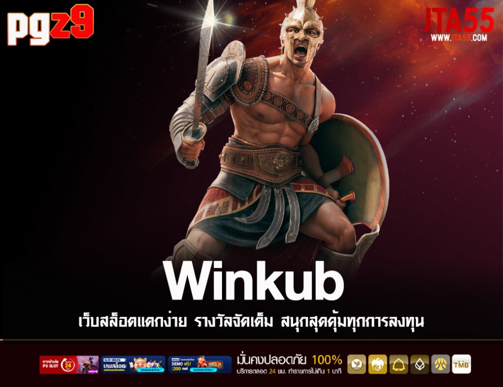 WINKUB