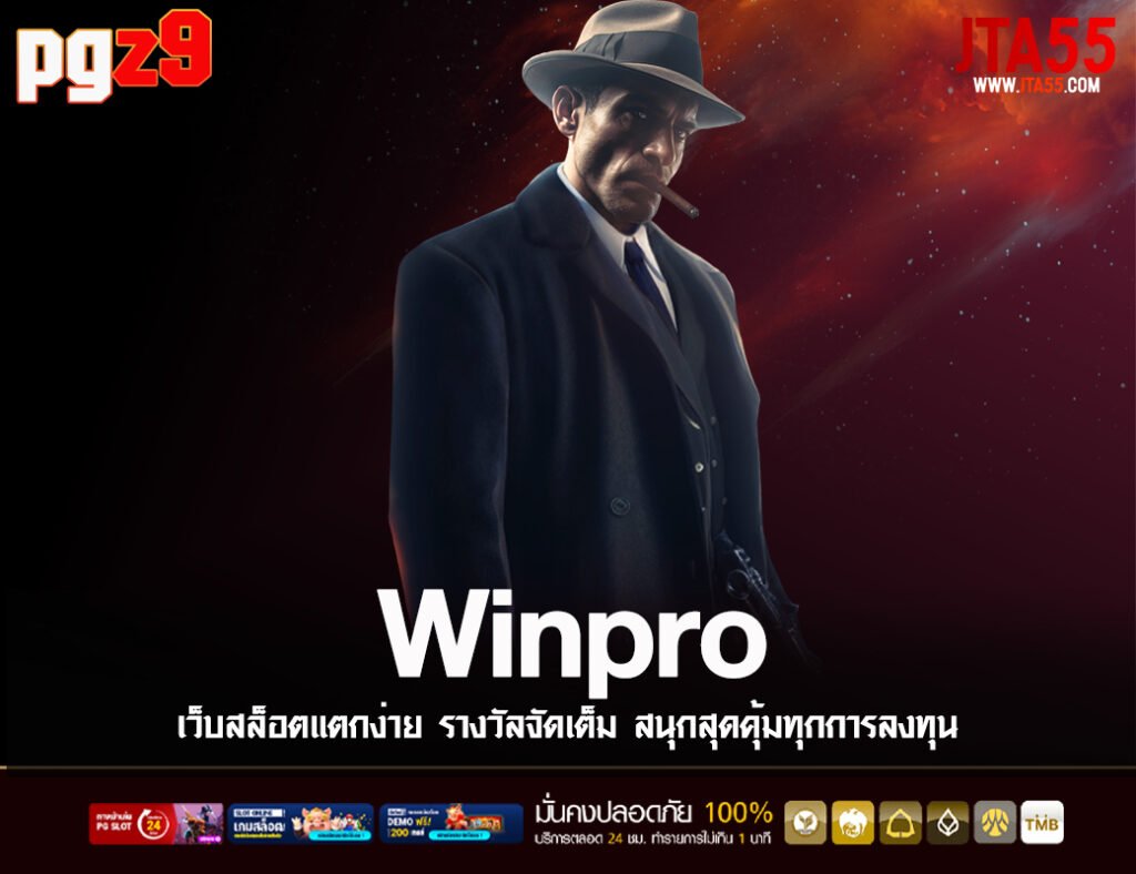 WINPRO