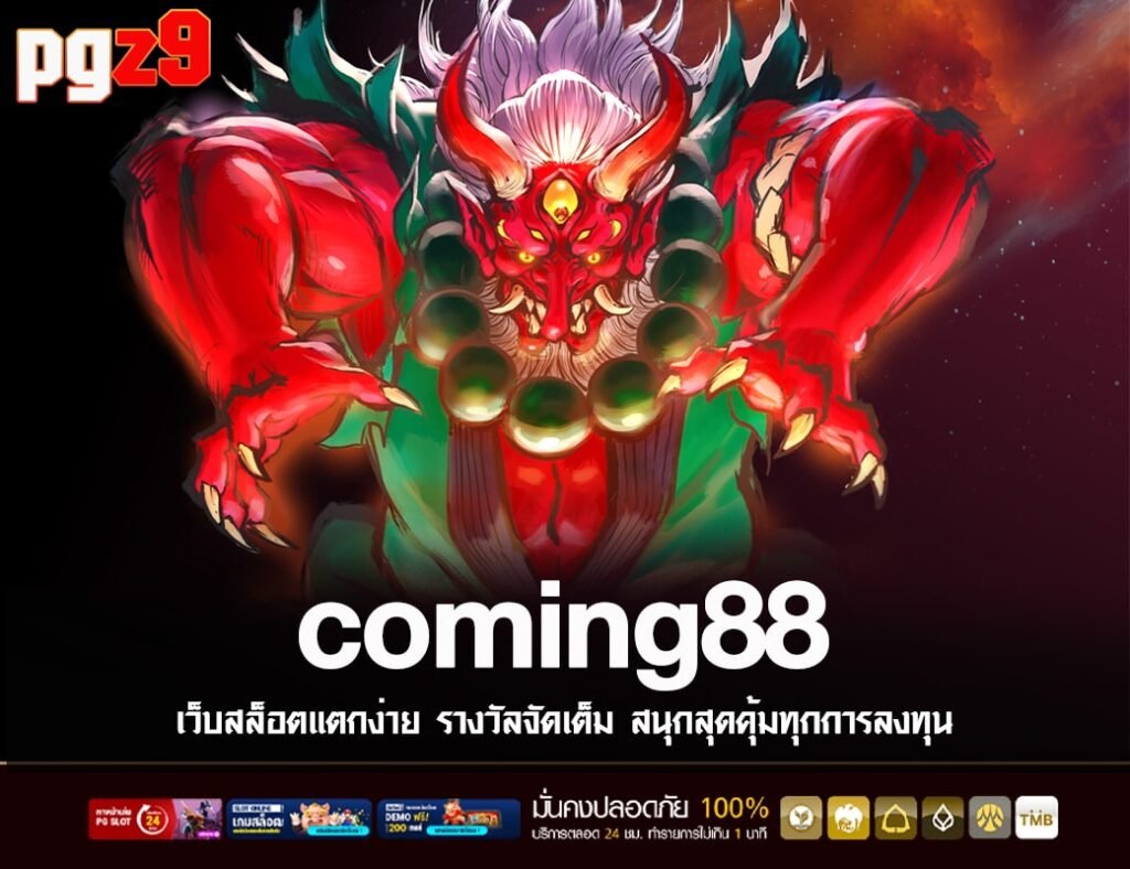 coming88