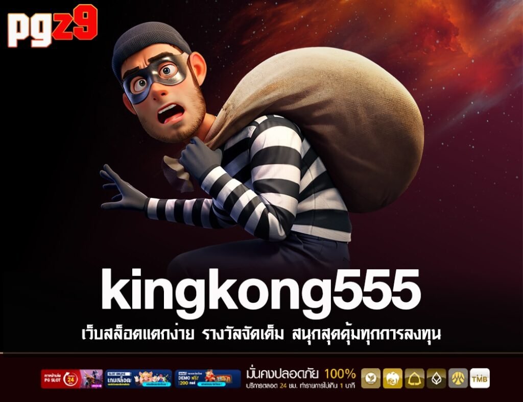 KINGKONG555