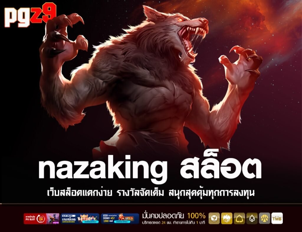 NAZAKING สล็อต