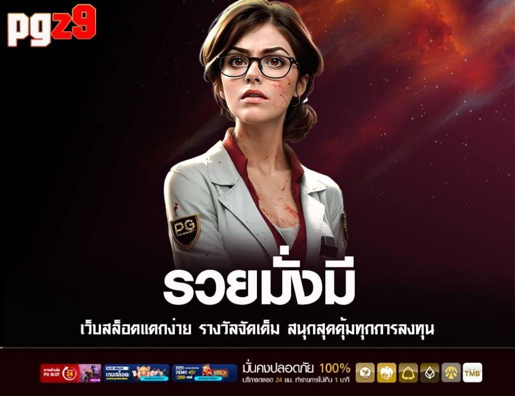 รวยมั่งมี