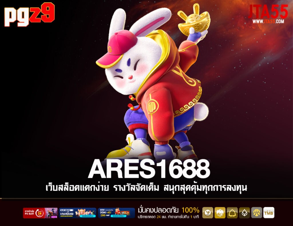 ARES1688