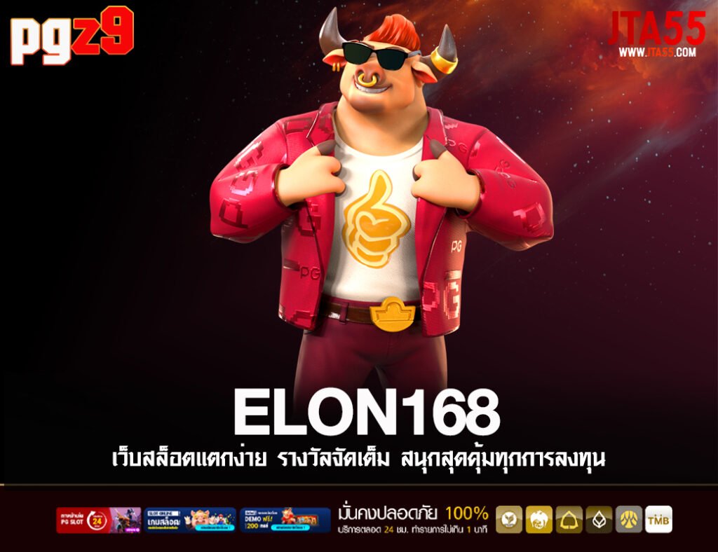 ELON168