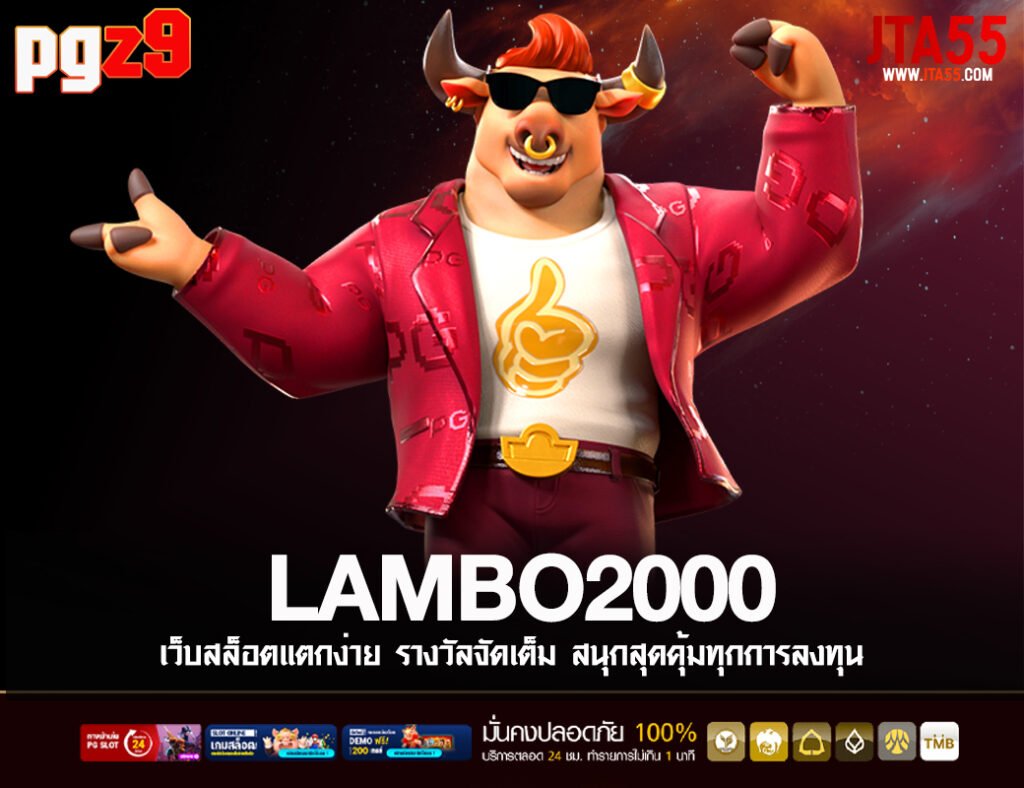 LAMBO2000