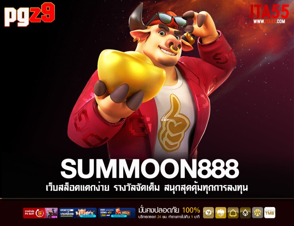 SUMMOON888