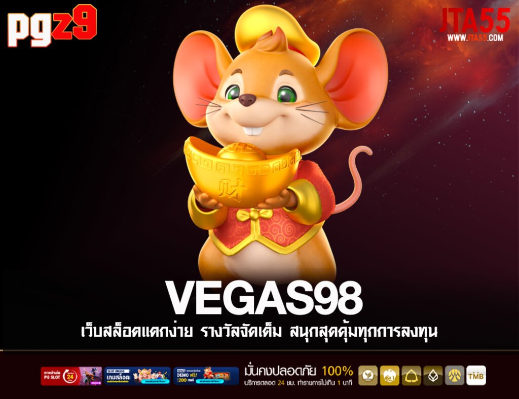 VEGAS98
