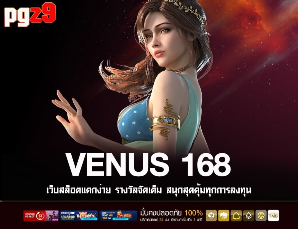 VENUS 168