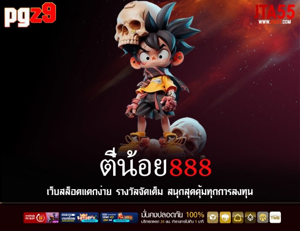 ตี๋น้อย888-min